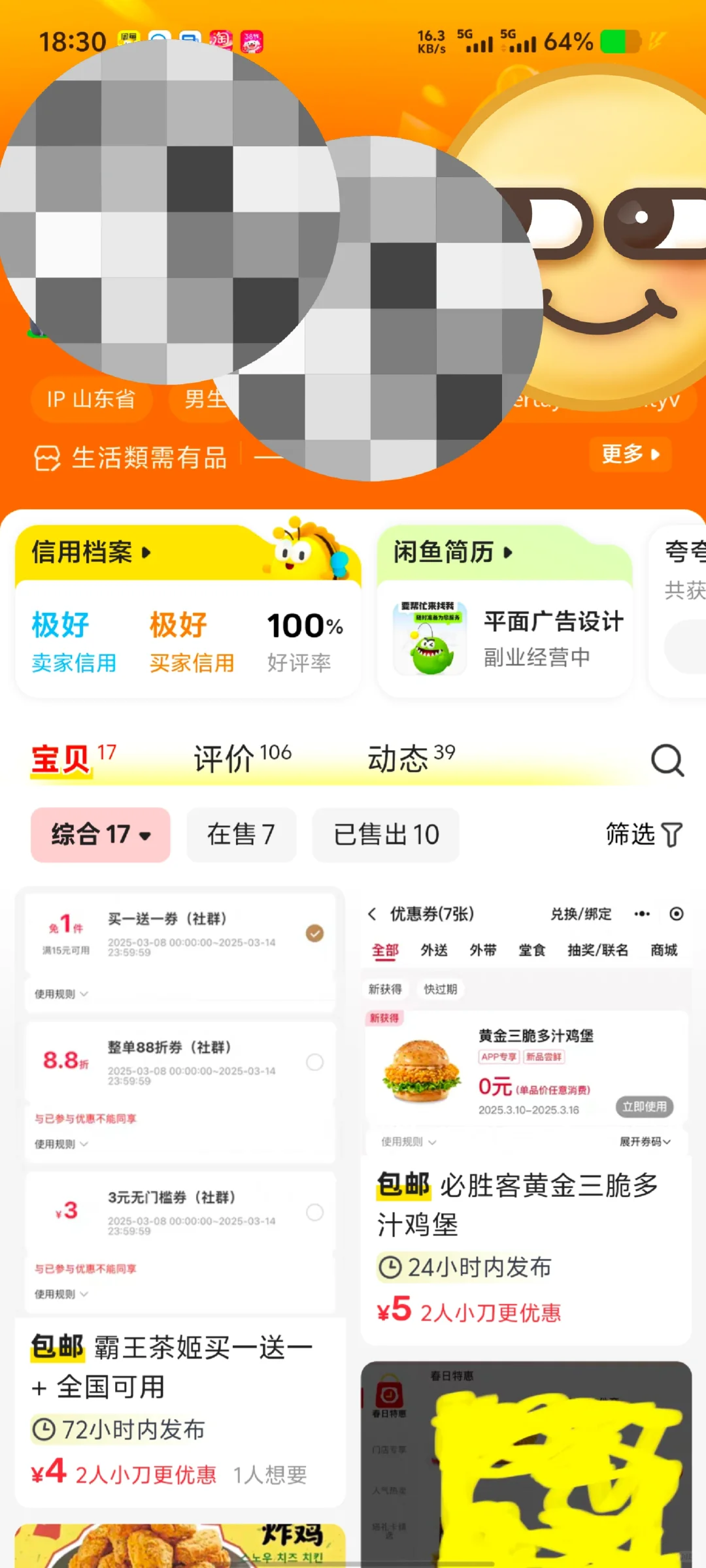 闲鱼碰人才