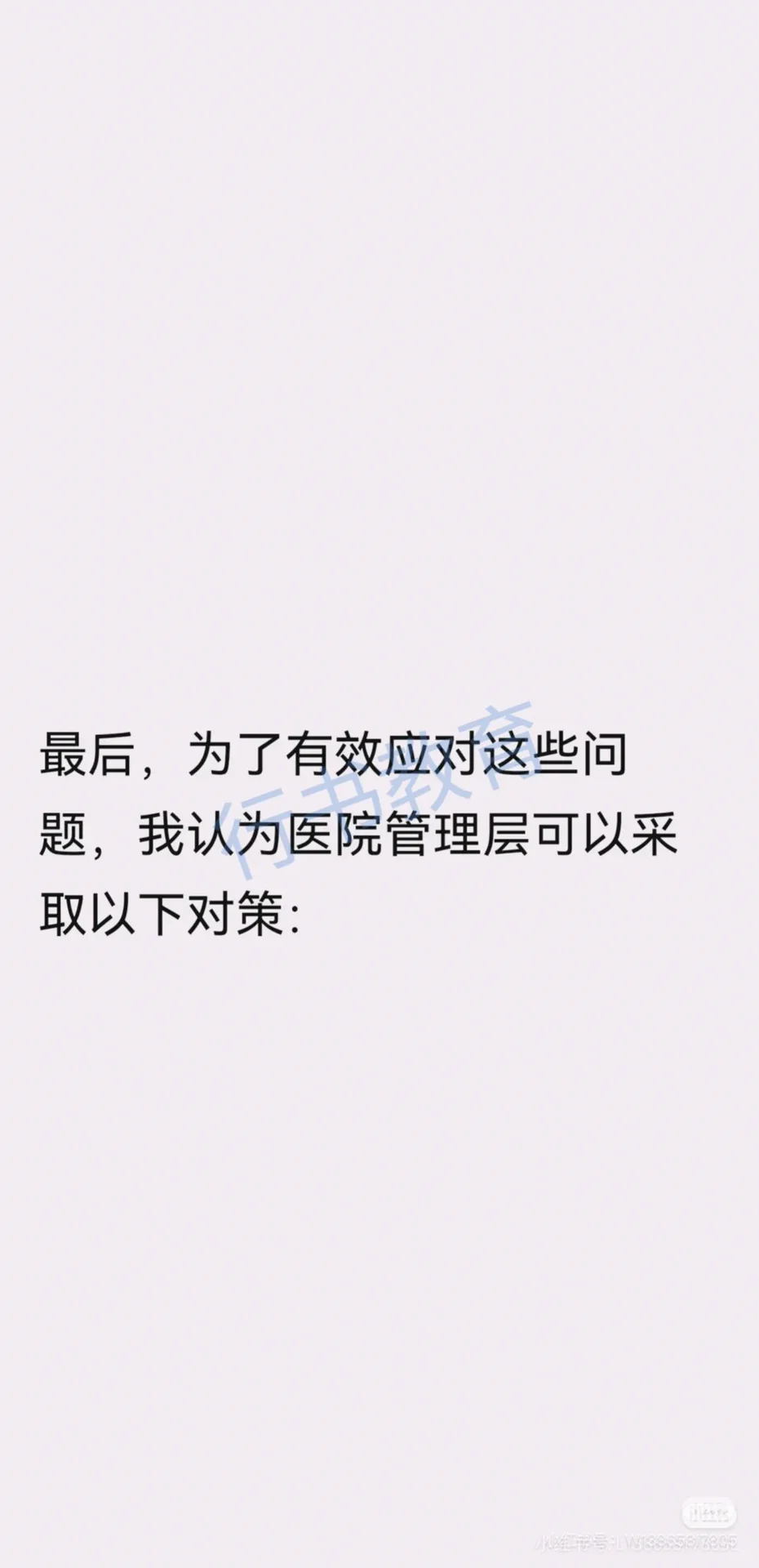 医疗面试热点:“阳光绩效”谈谈你的看法?