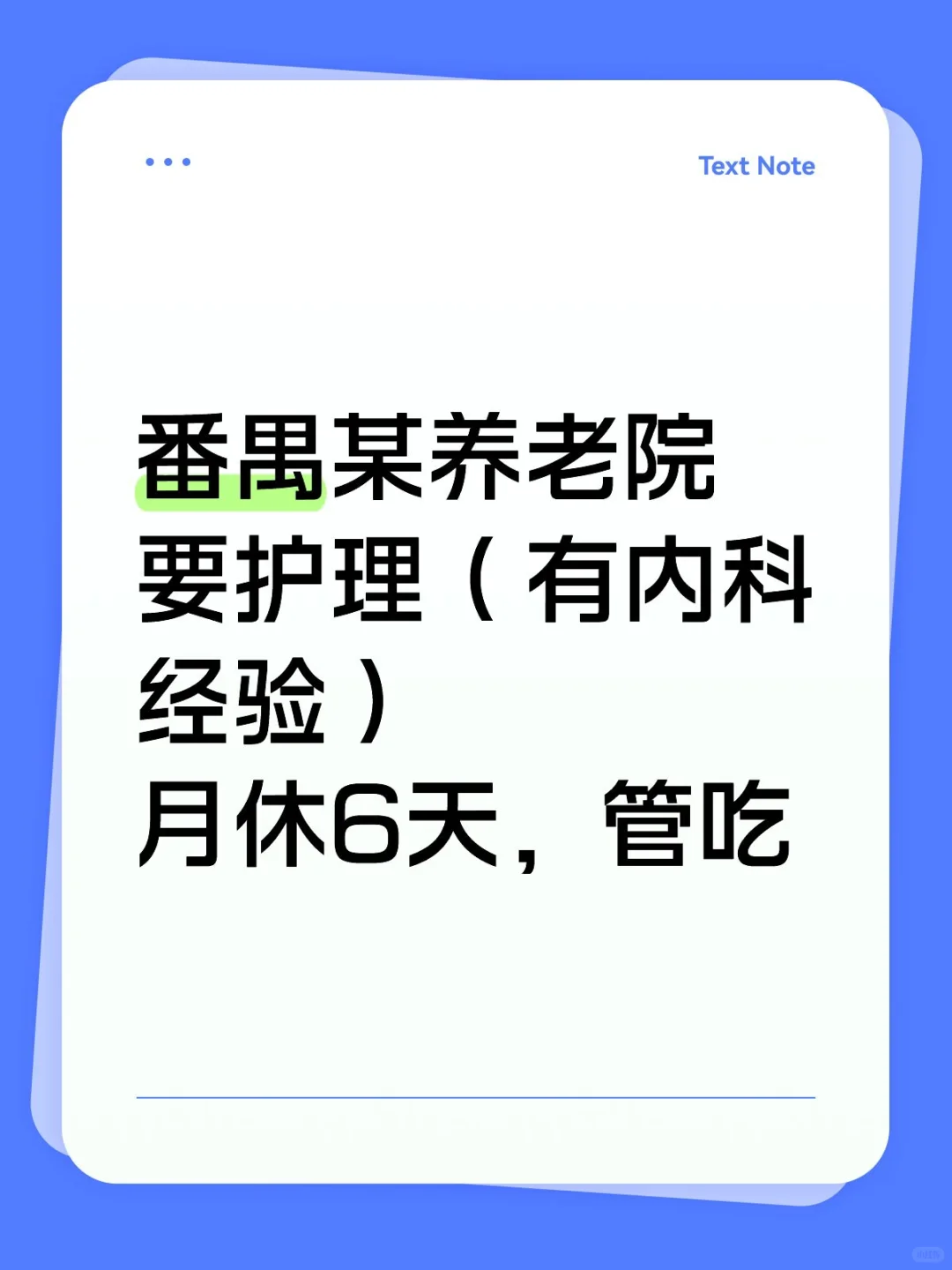 护理新出路