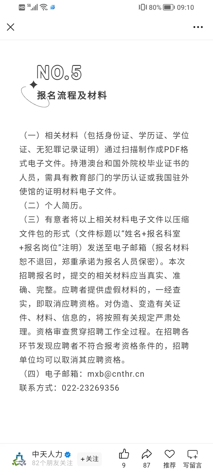 中国医学科学院血液病医院(血研所)招聘