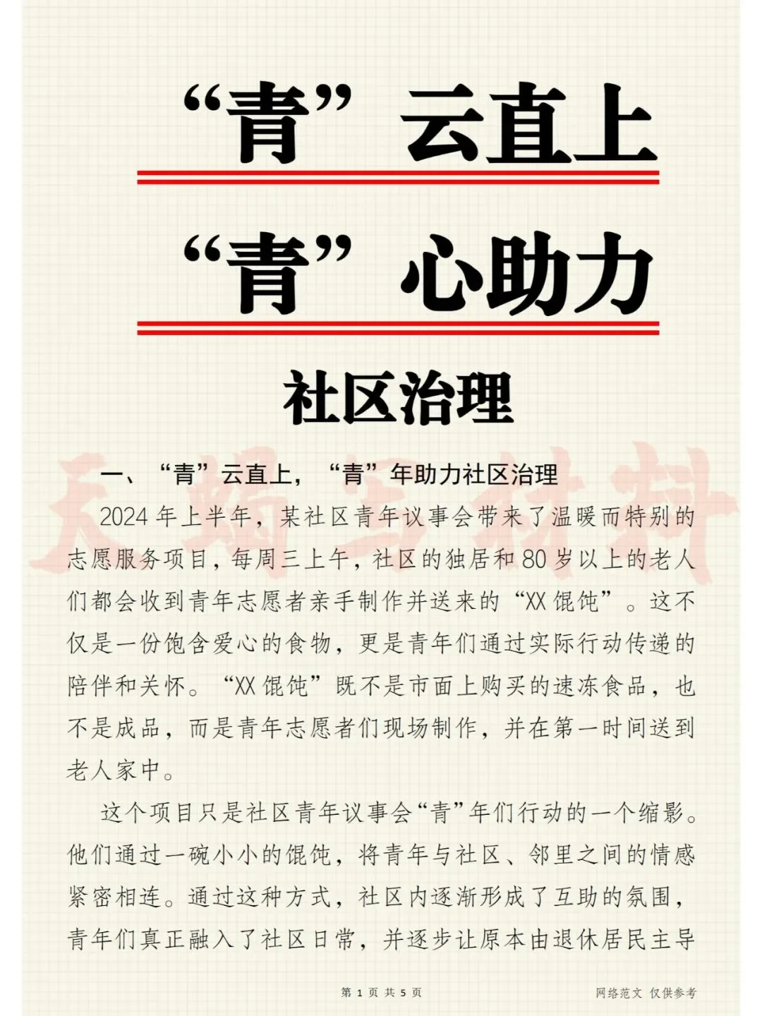 青云直上！青心助力社区治理新篇章