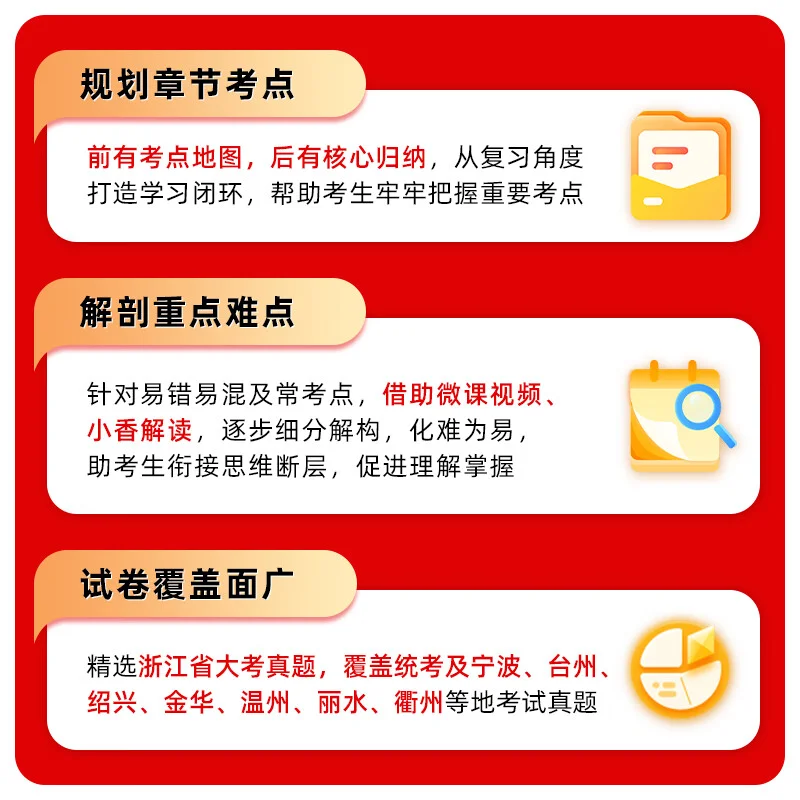 2025浙江省教师招聘考试教基语数英真题网课