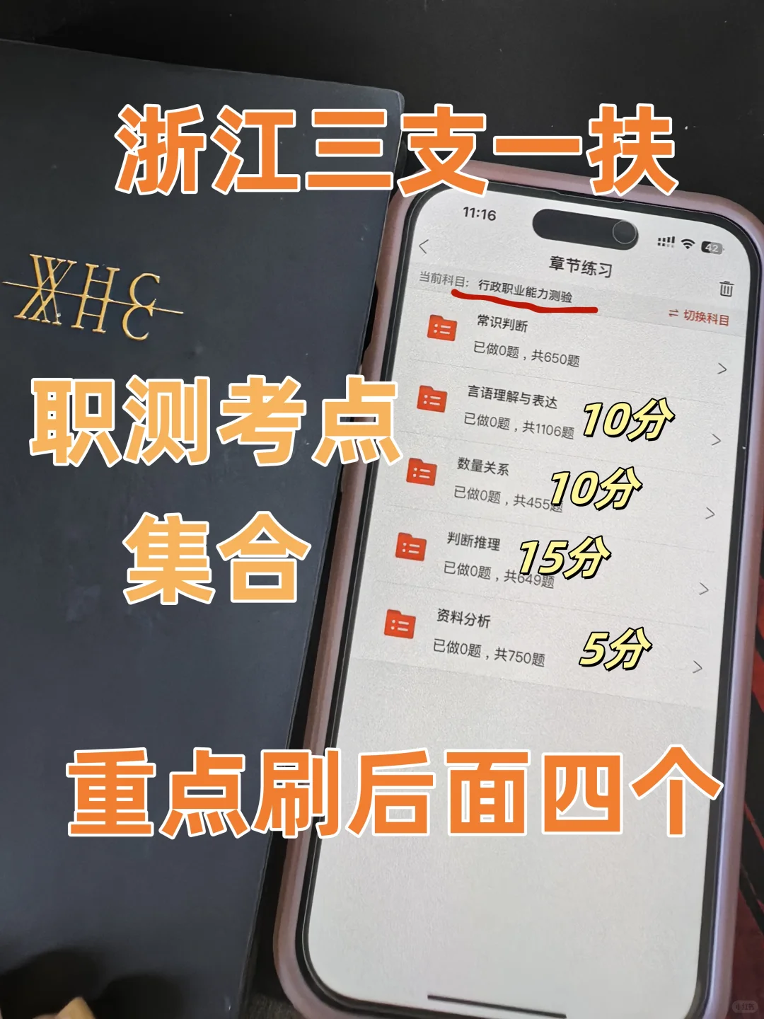 浙江三支一扶近在眼前,抓紧实现弯道超车