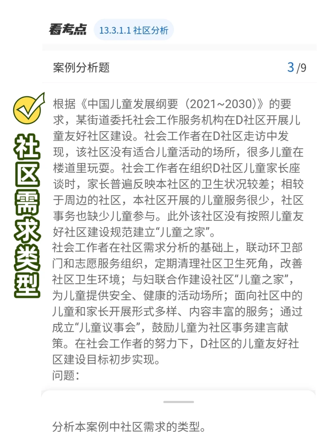 社区需求类型
