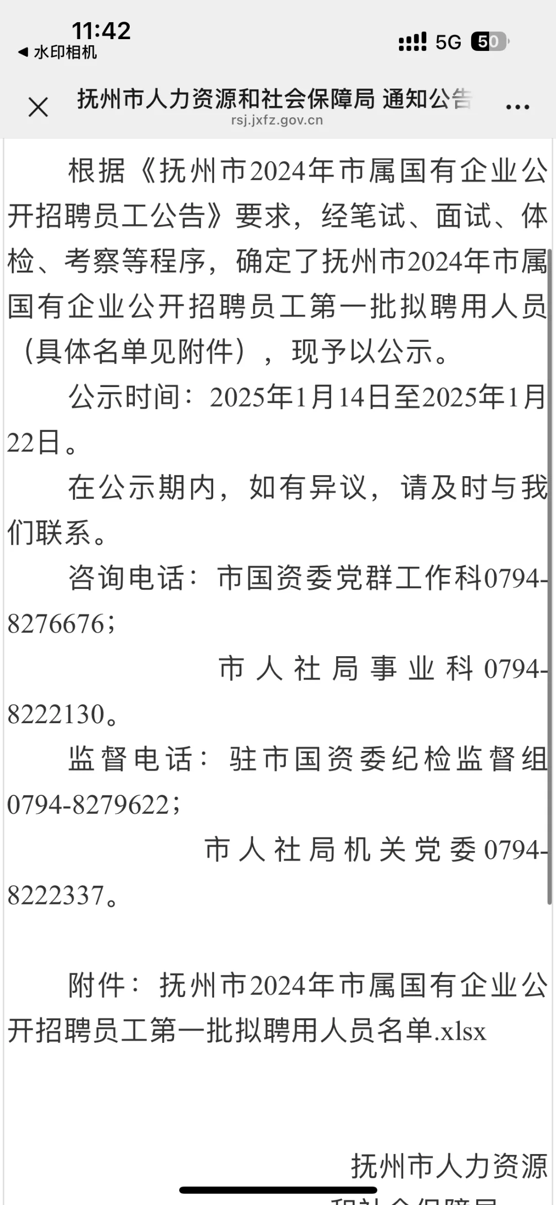 抚州市属国企公示名单人员名单！