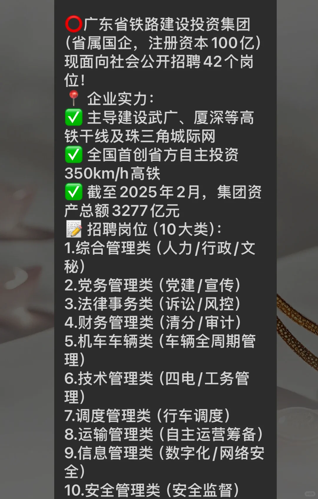 广东铁投集团诚聘英才