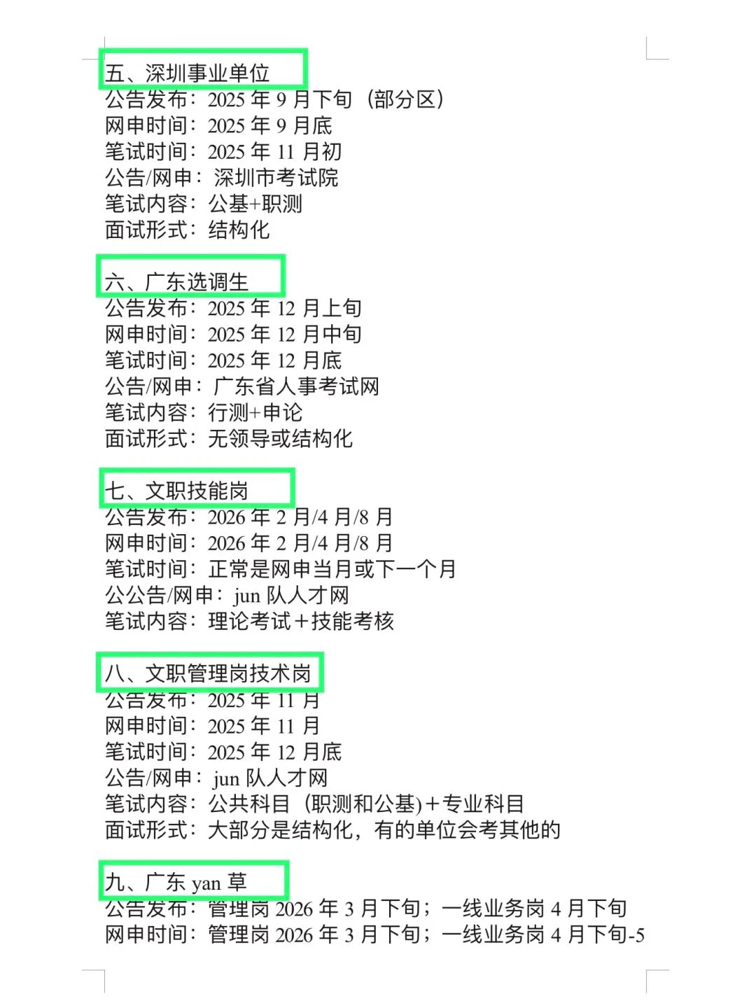 今年，广东考公真的在放洪水啊啊啊