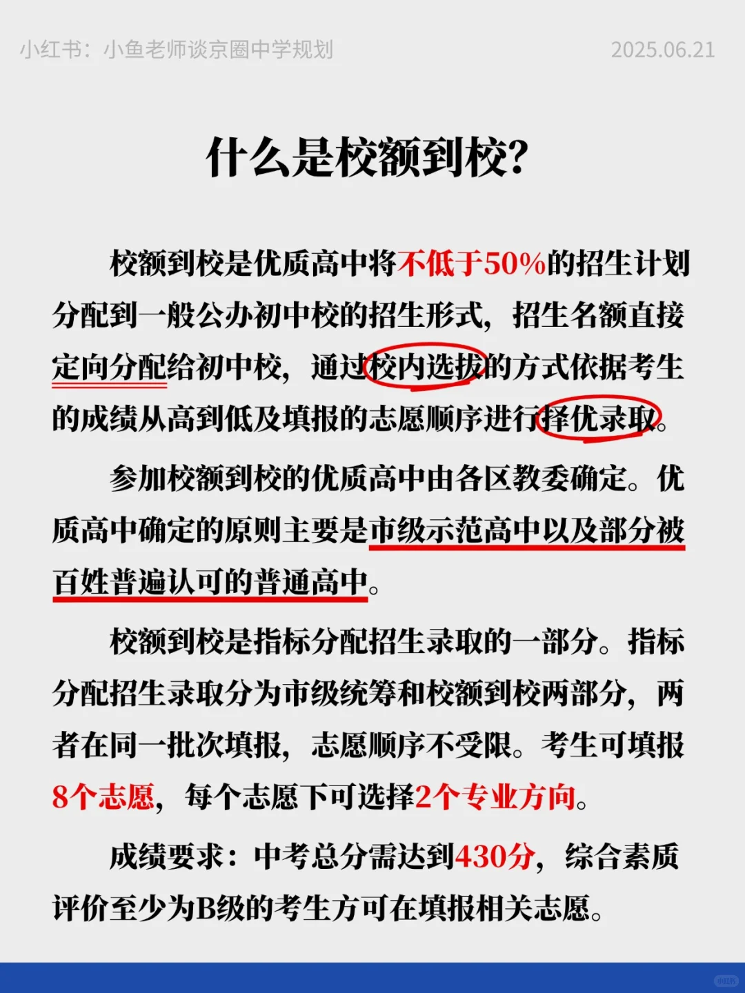 北京中考1+3、0.5+3、校额到校、市级统筹