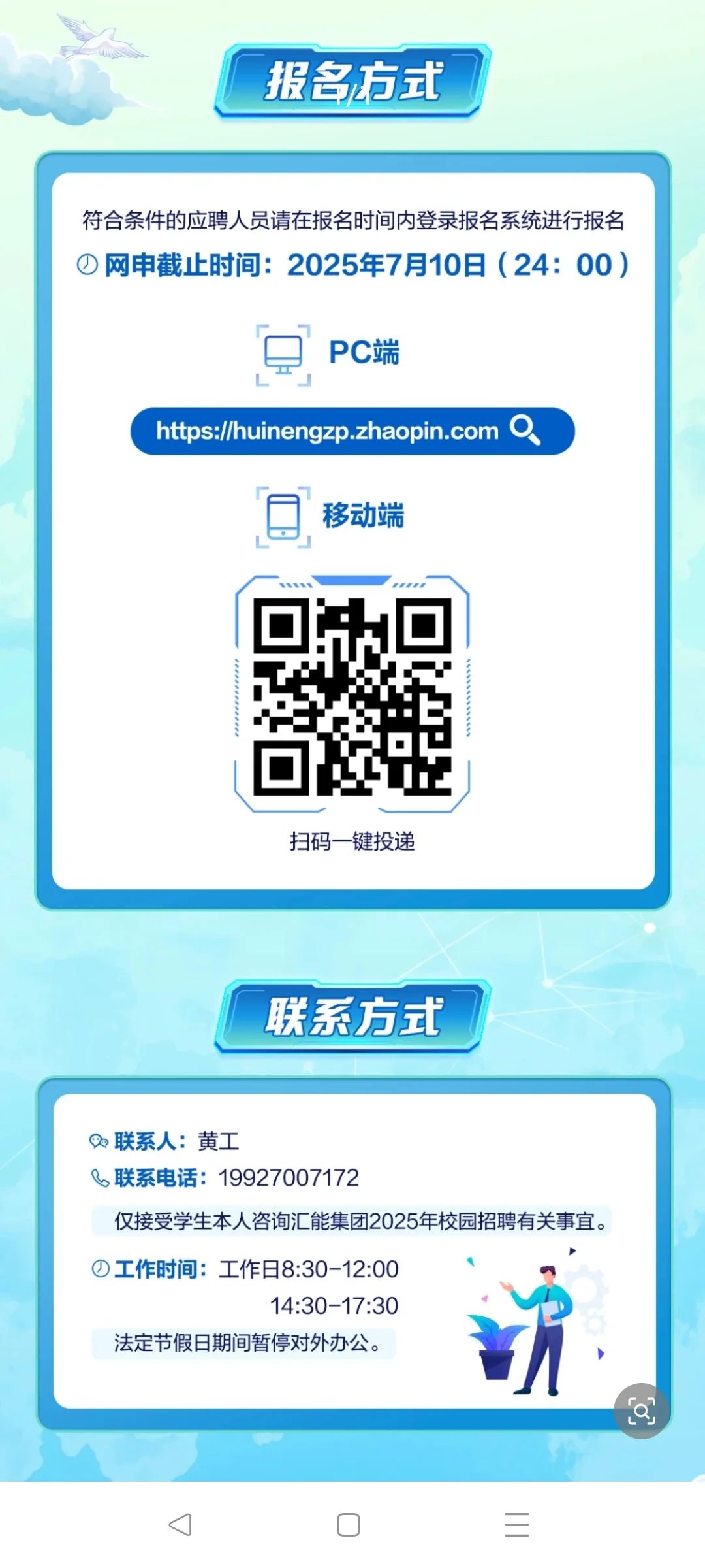 选择汇能，无限可能。广东汇能投资集团校招