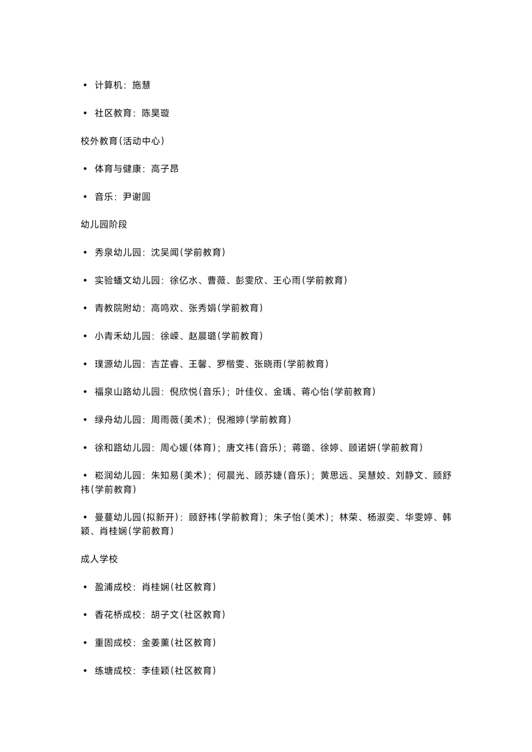 上海青浦区教师招聘第一批名单公示