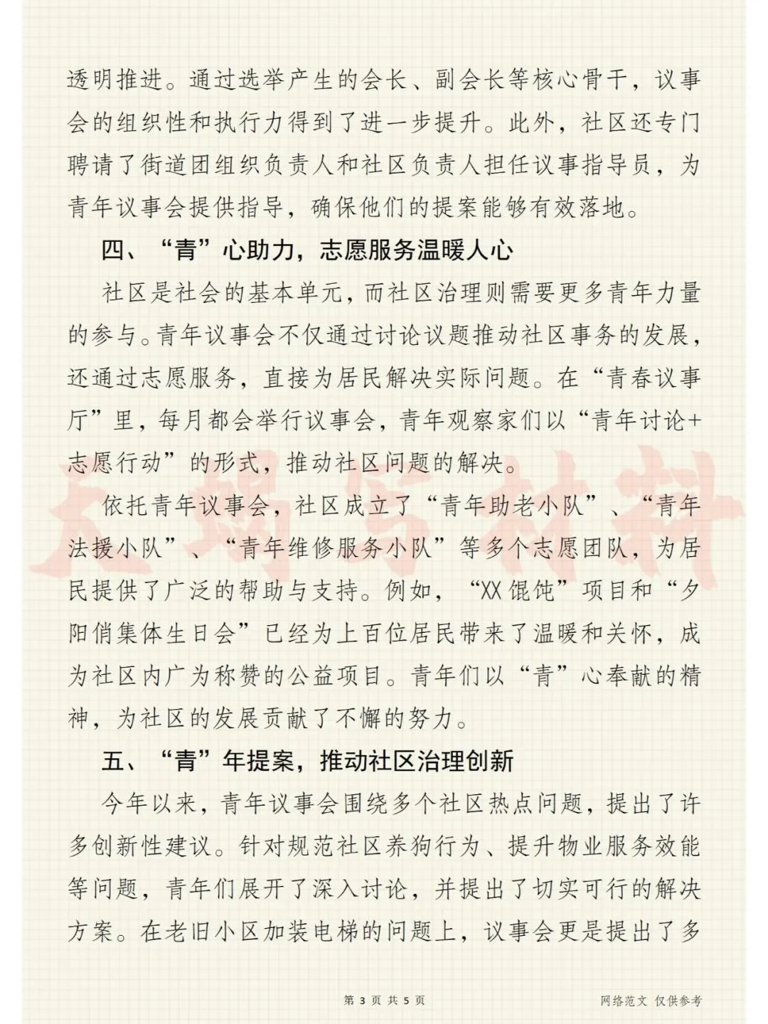 青云直上！青心助力社区治理新篇章