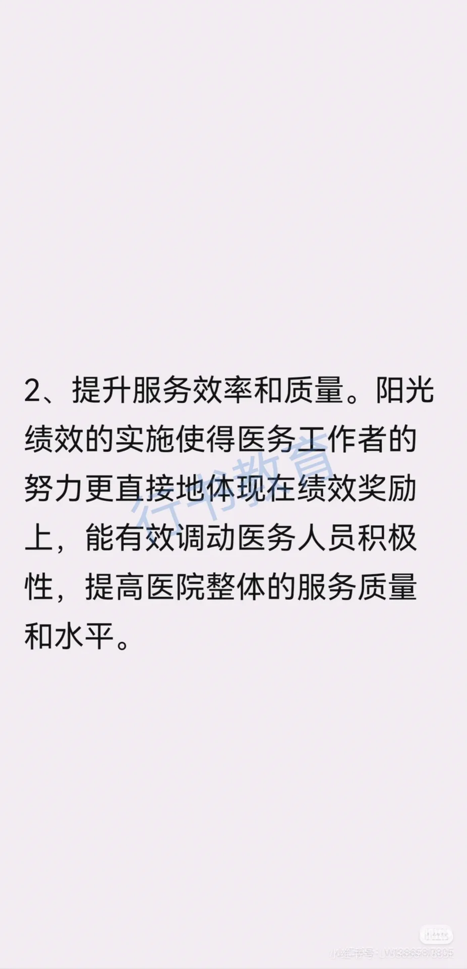 医疗面试热点:“阳光绩效”谈谈你的看法?