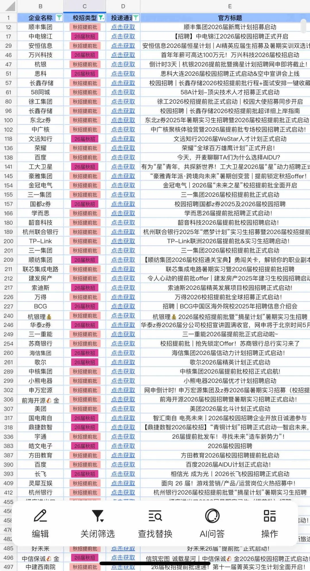 6.18 突然新开好多26届秋招提前批