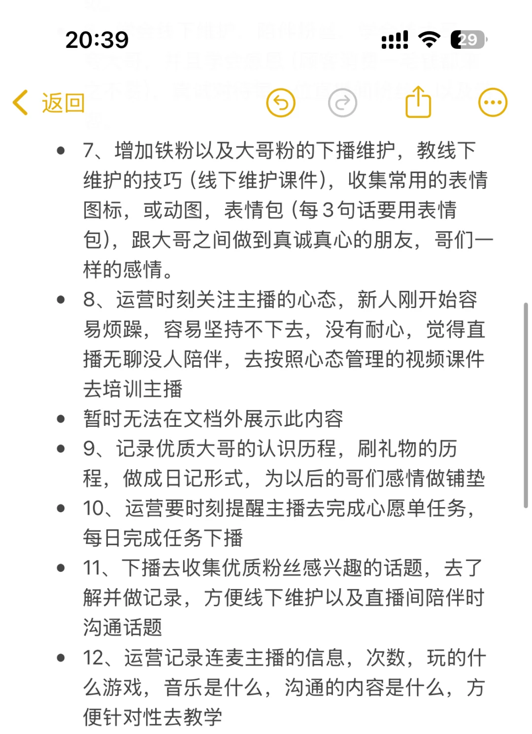 一个月培训主播小技巧