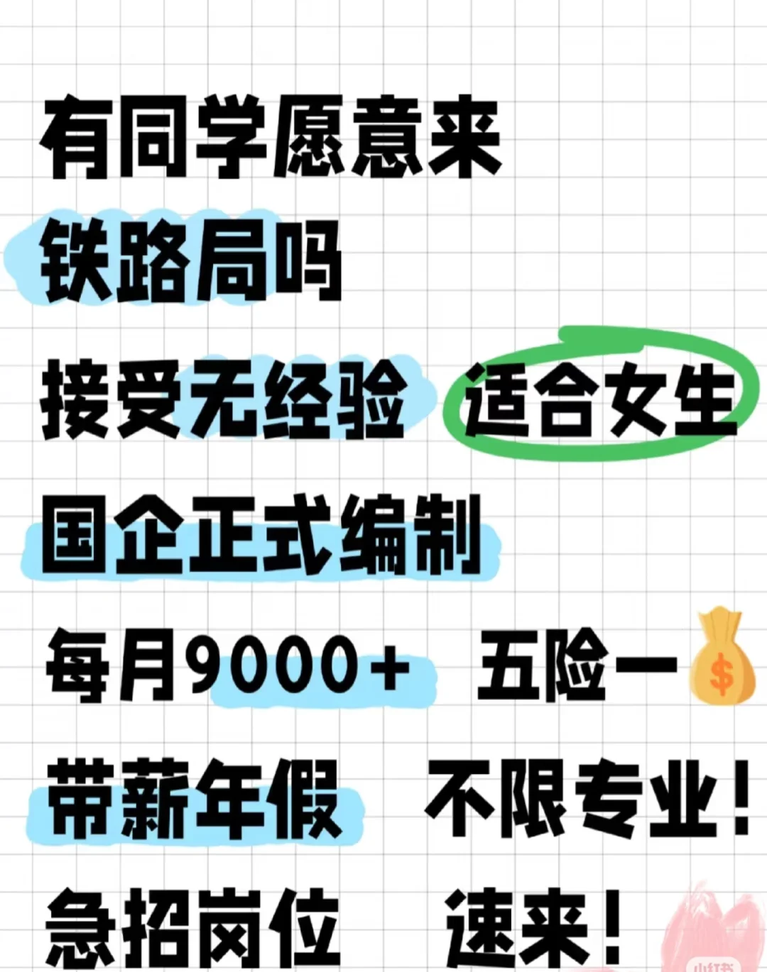 中国铁路||中国铁路中国铁路局真的很缺人，