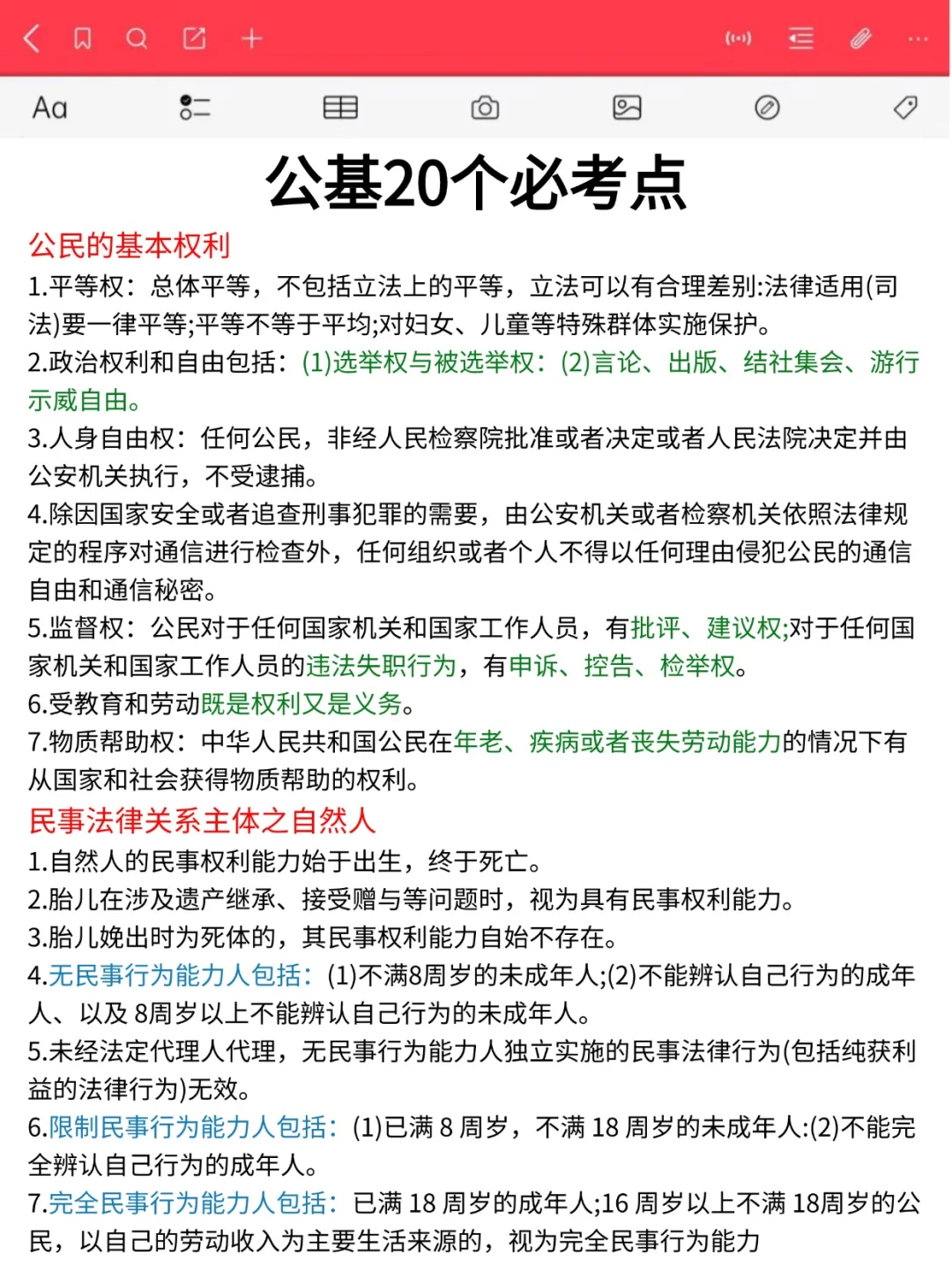 25社区招聘背诵极简版就这些，3天背完稳了