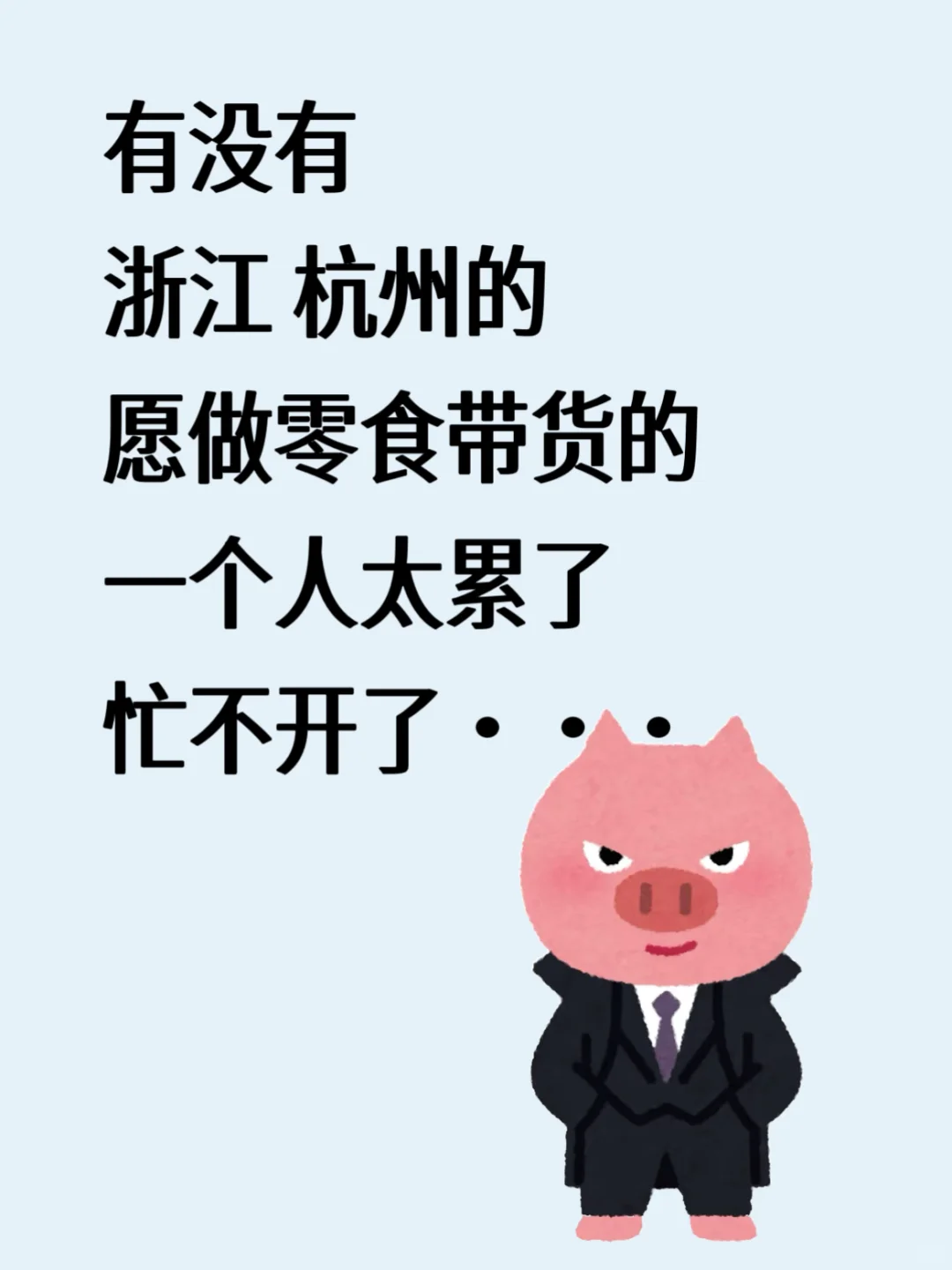 巡个杭州搭子,浙江的都可以的