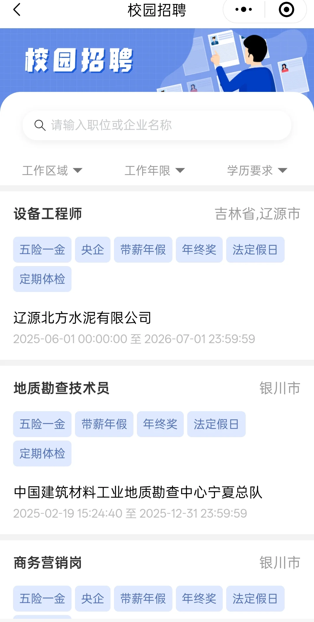 招聘｜中国建材集团招聘