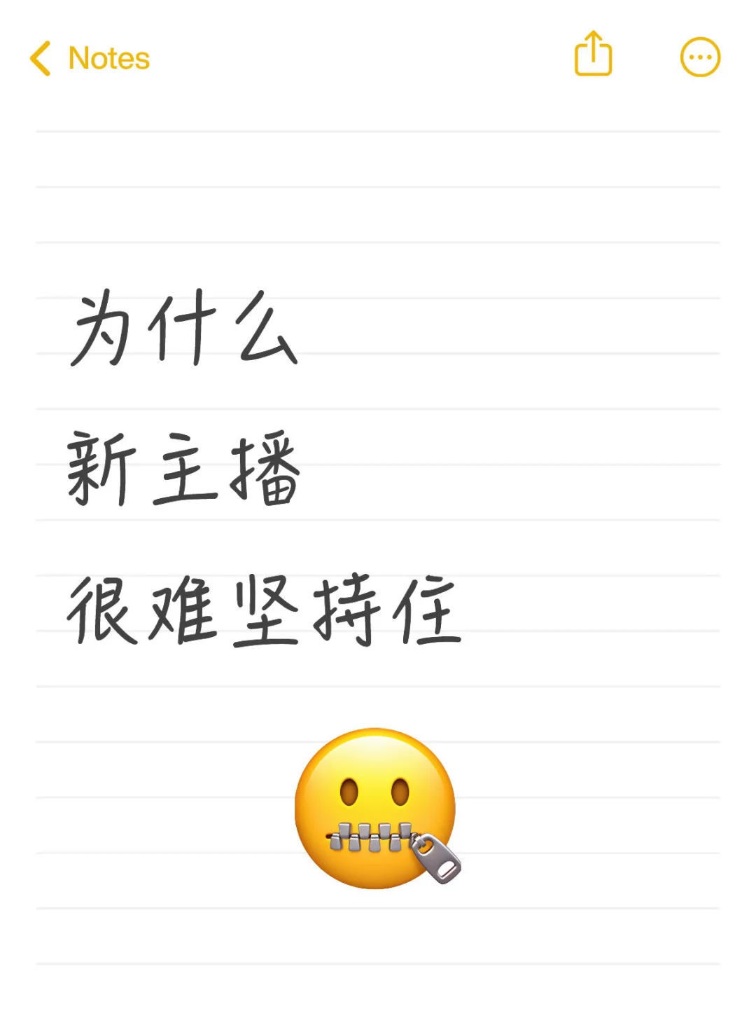 为什么新主播很难坚持下去