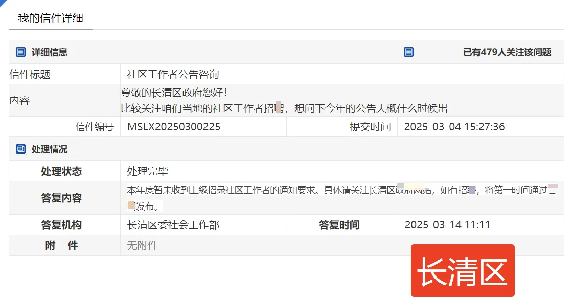 2025济南社区工作者招录