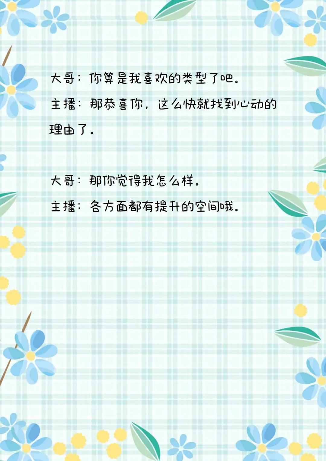 新人主播与直播间目的性大哥的极限拉扯