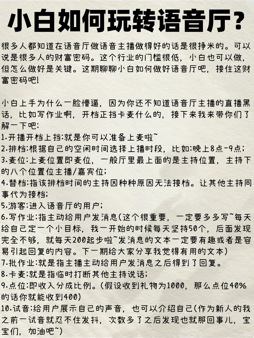 小白如何玩转语音厅呢?