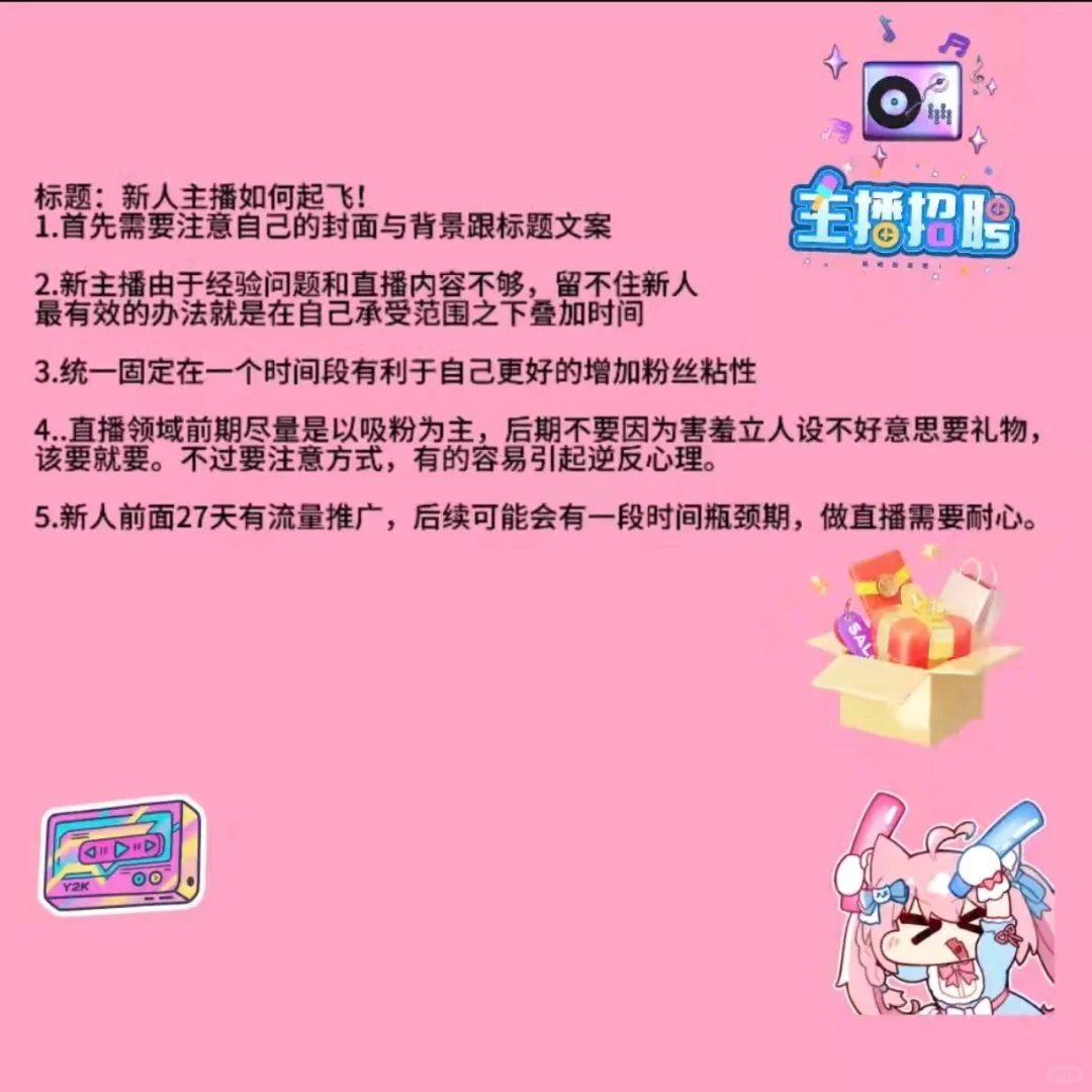 新人主播如何起飞