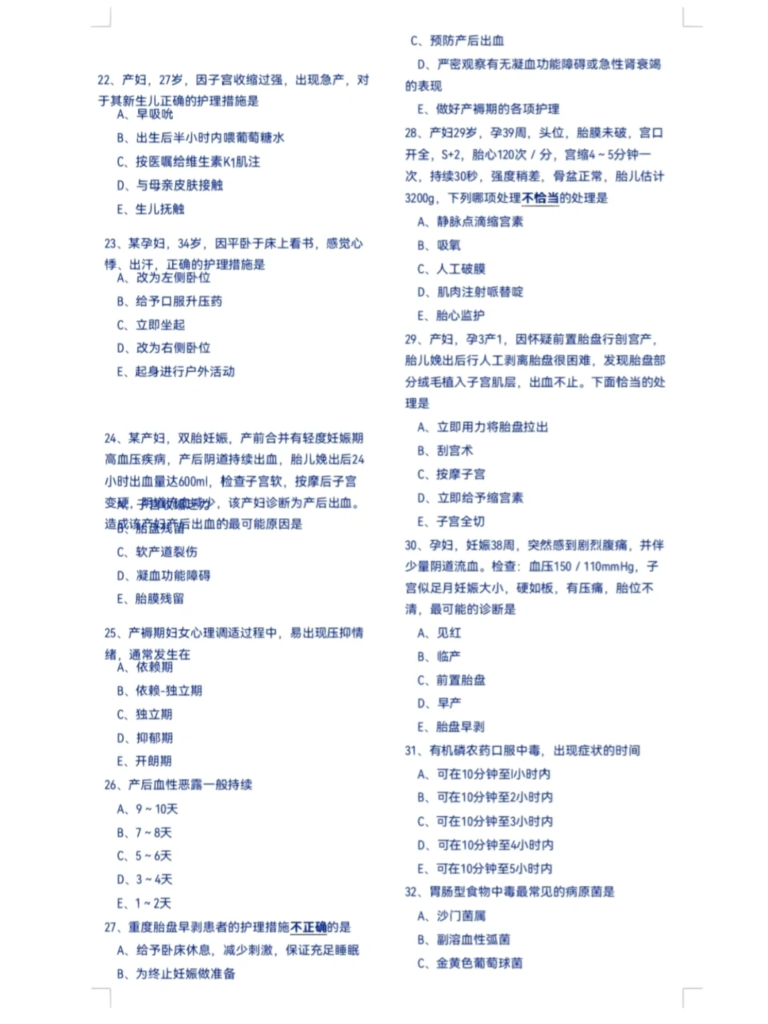 全国公立医院招聘考哪些