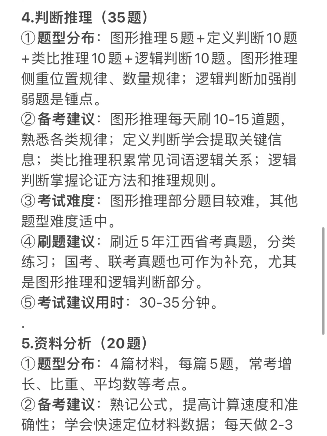 江西省考第一名的备考强度(事无巨细版)