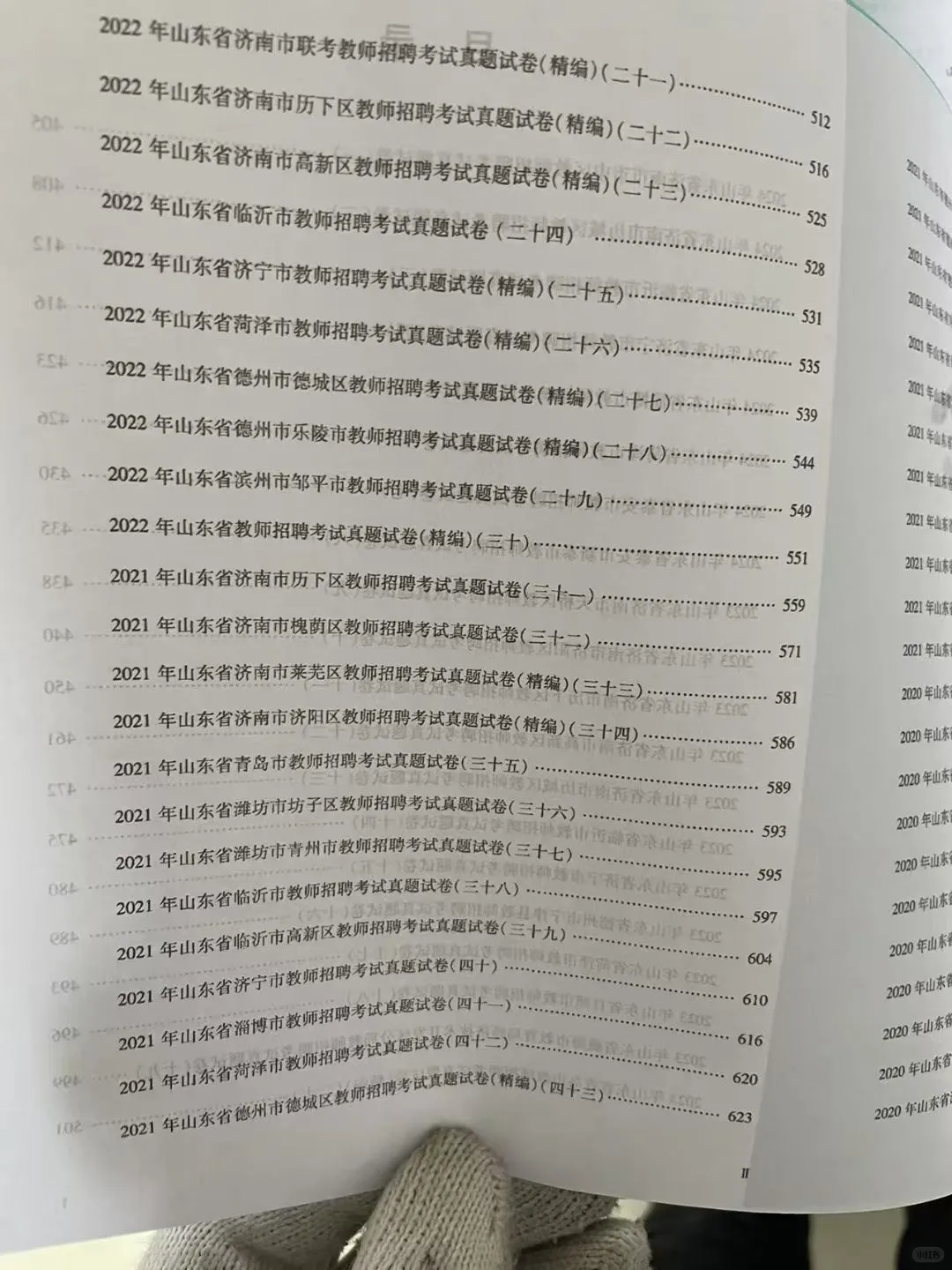 2025山东省教师招聘考试教育理论历年真题