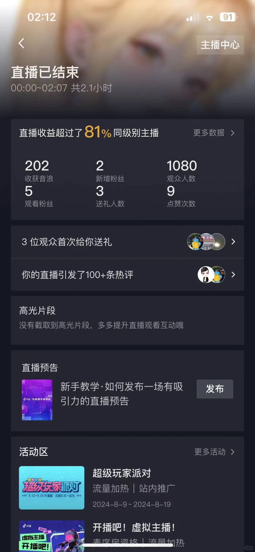 新人小白第一次直播，已老实