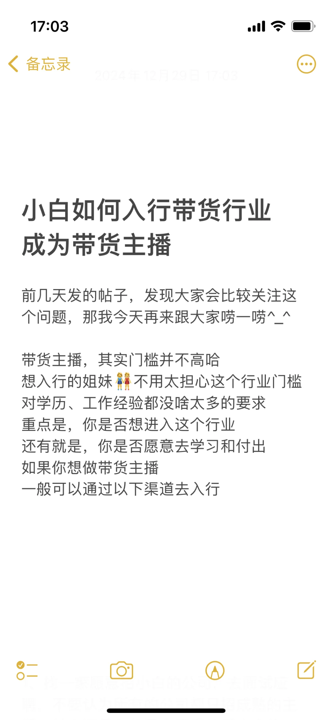 普通人怎么逆袭,成为带货主播