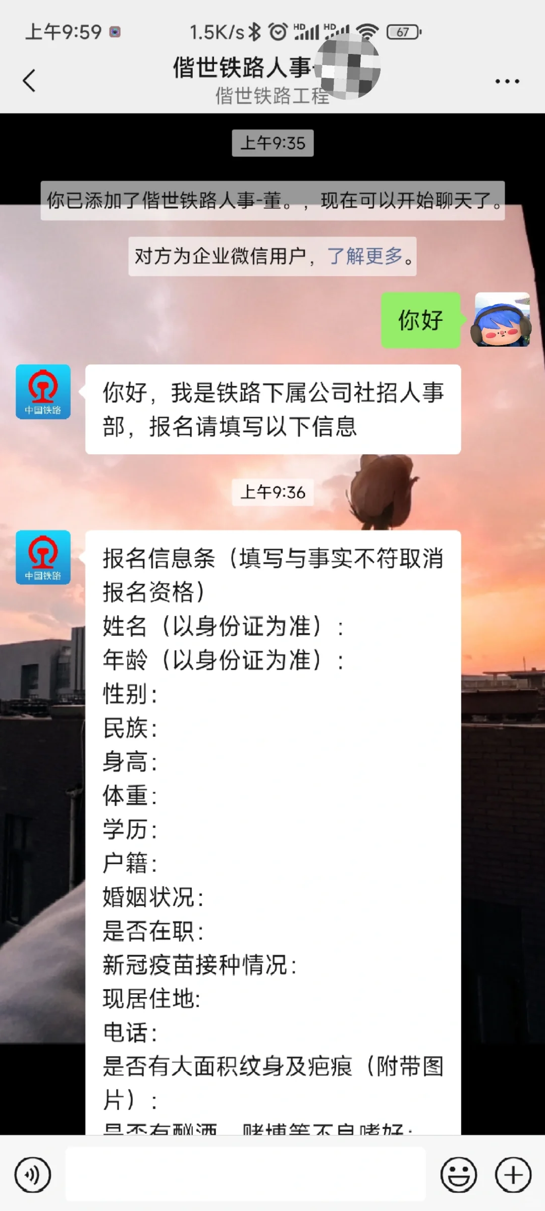 这种铁路招聘是真的吗？