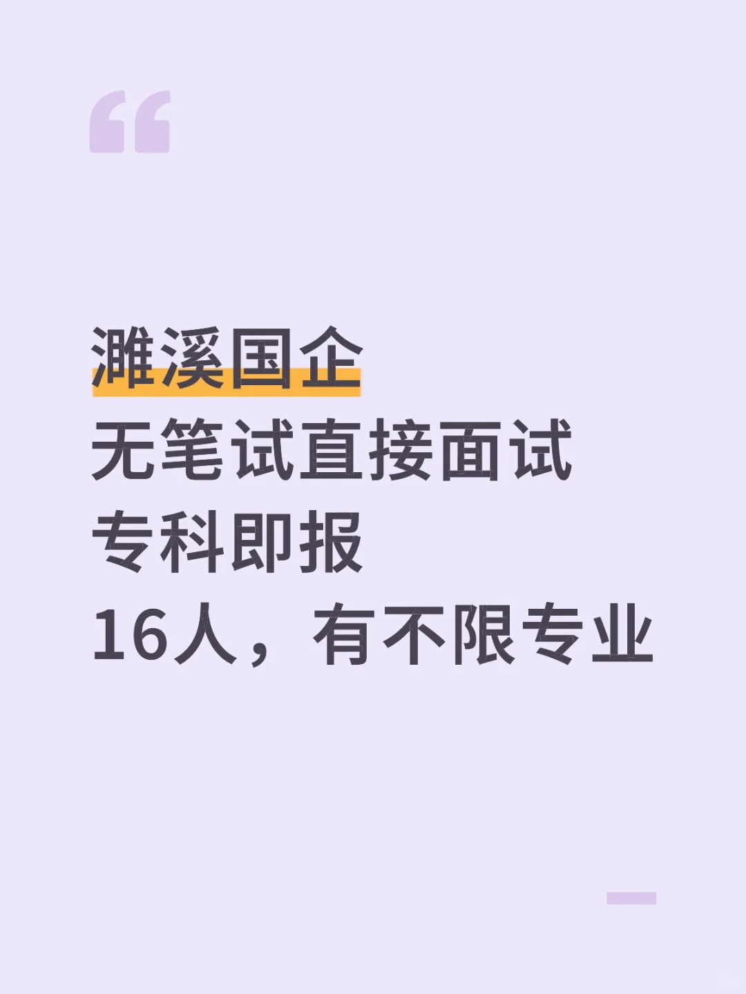 濉溪国企招聘16人