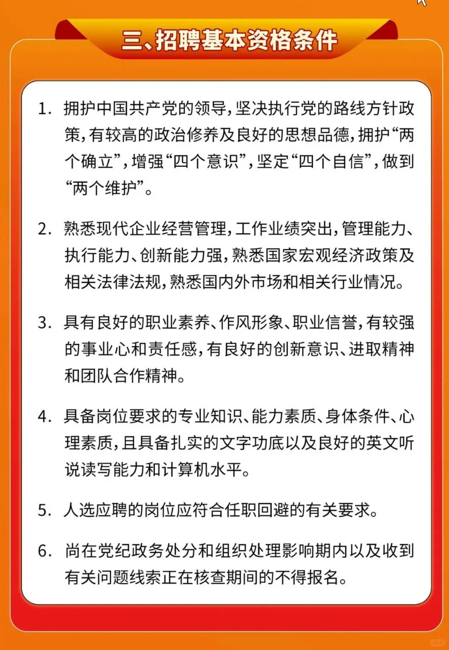 中国资源循环集团有限公司子公司招聘公告