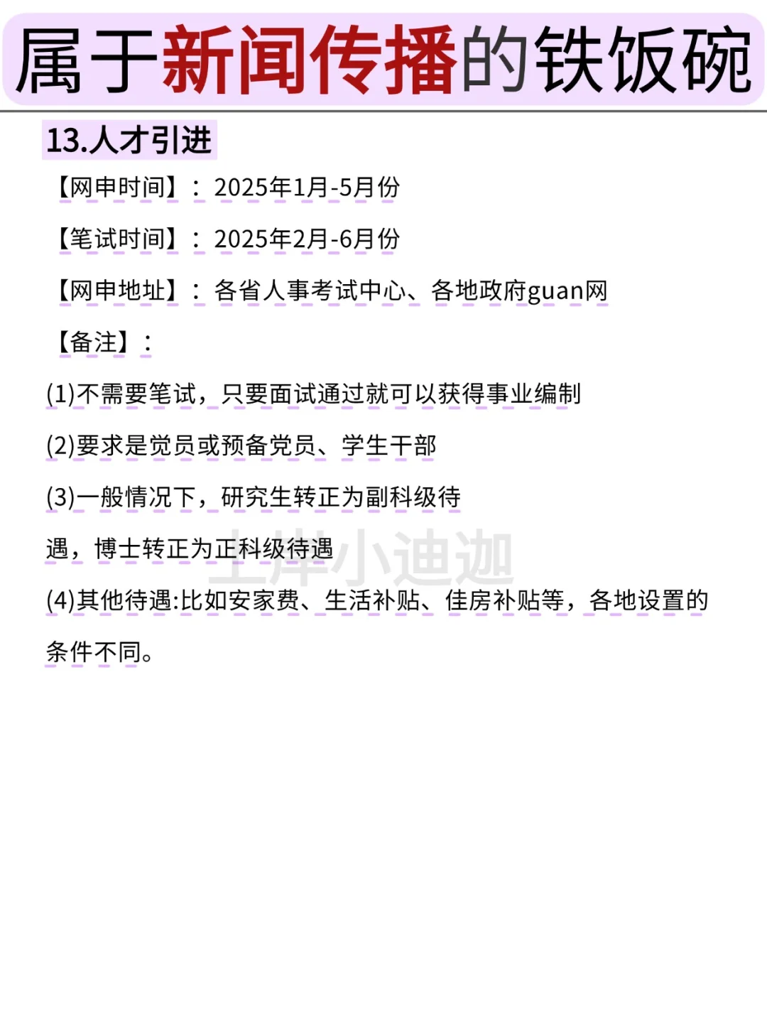 今年新闻传播专业考公赢麻了啊啊啊啊啊