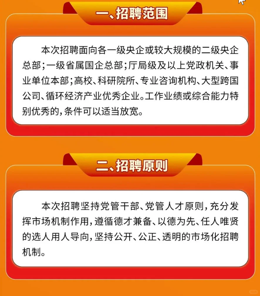 中国资源循环集团有限公司子公司招聘公告