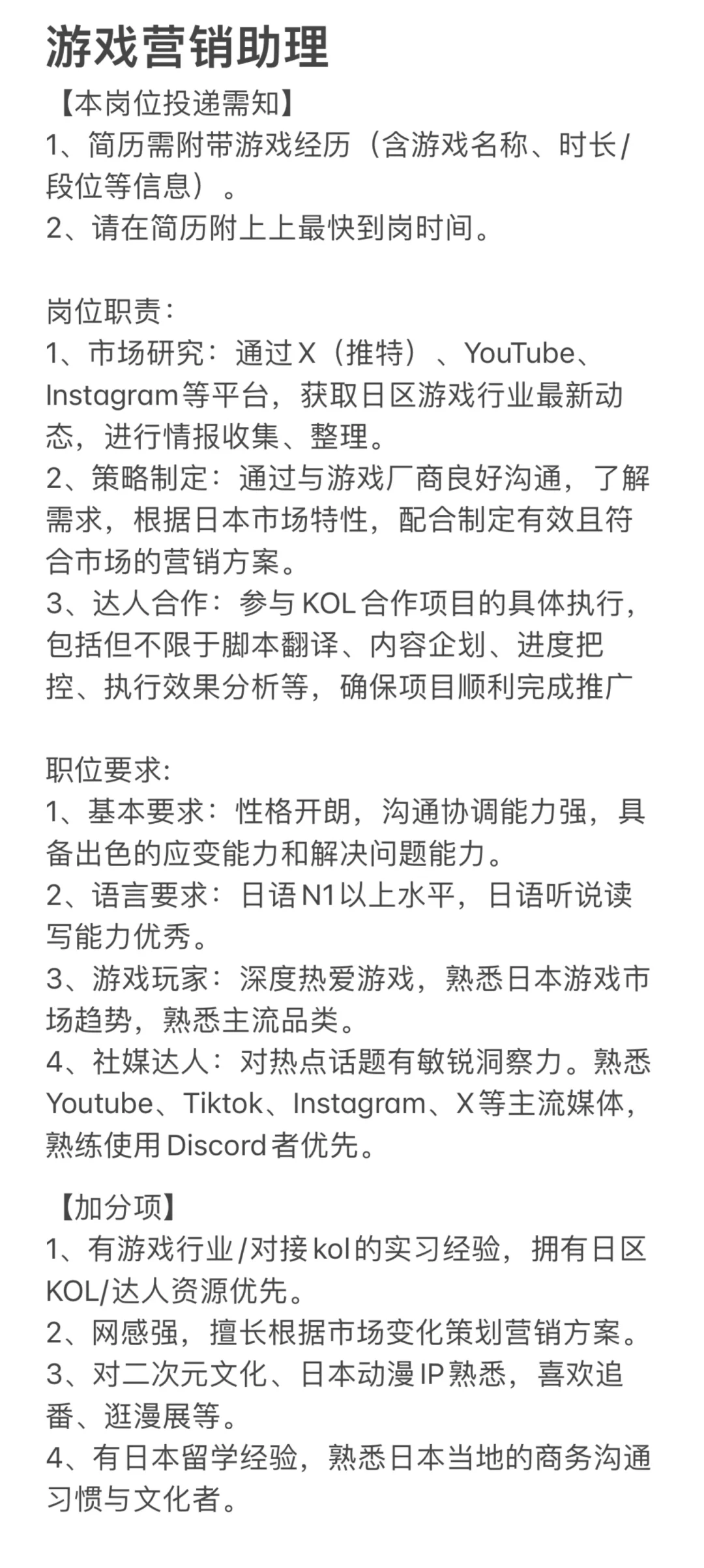 广州双休 | 游戏营销公司 | 招聘
