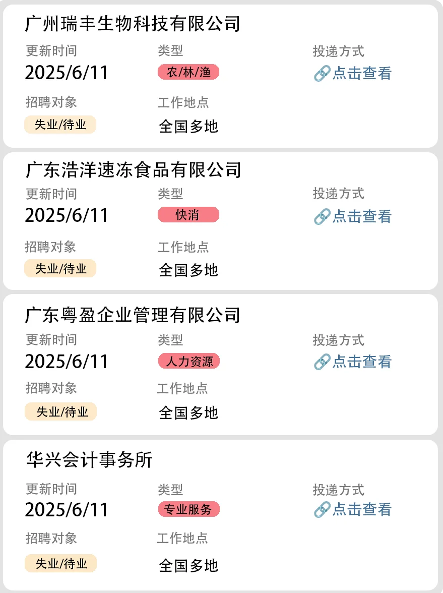 社会招聘第十四弹(广州中小企业)