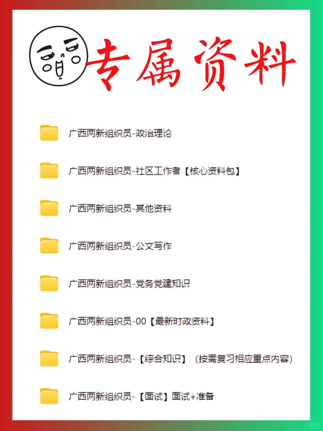 广西两新组织员!期末满作息版!我的建议是
