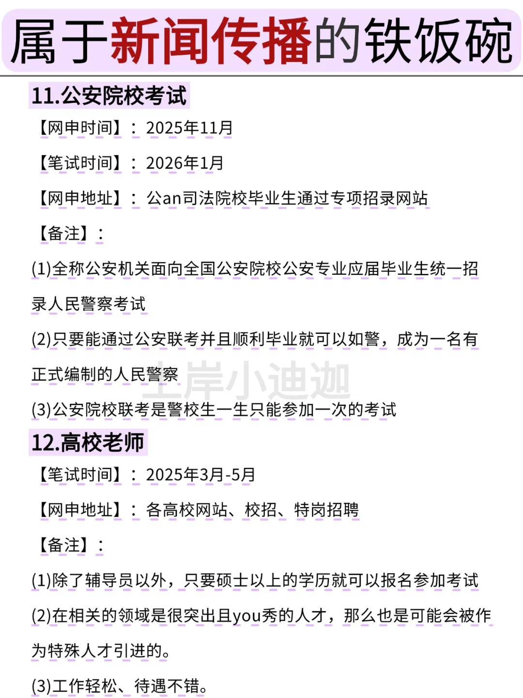 今年新闻传播专业考公赢麻了啊啊啊啊啊