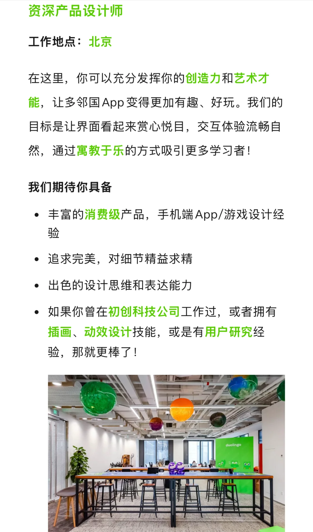多邻国亚太多岗