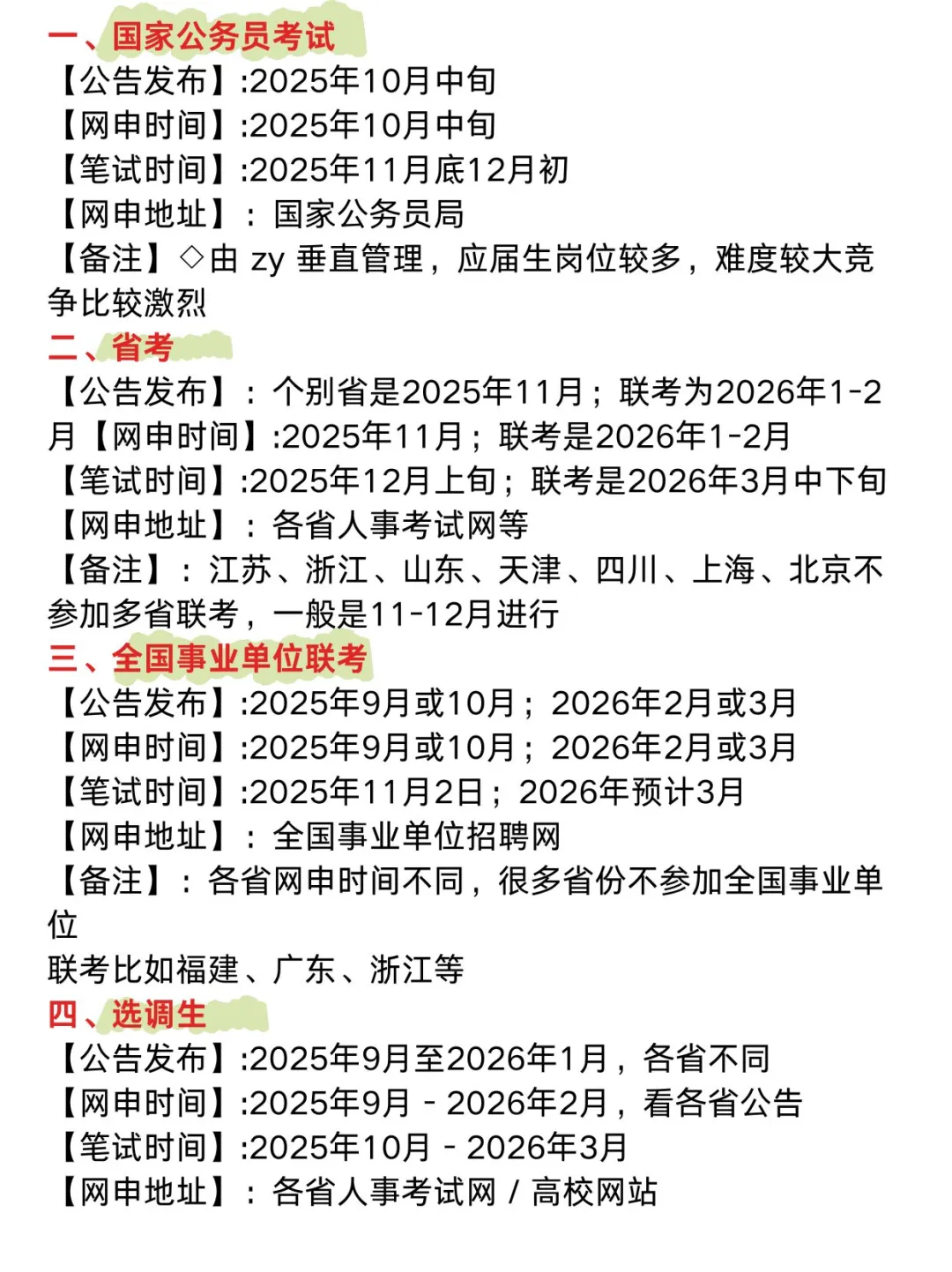 应届生，请牢牢抓住这16次进体制内的机会！