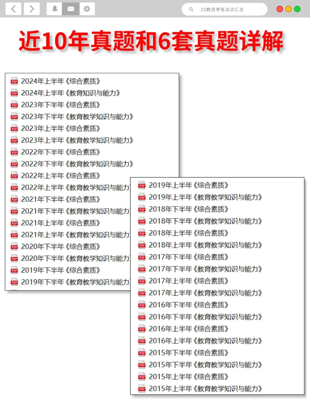 25下教资报考，时间公告信息一篇说清楚
