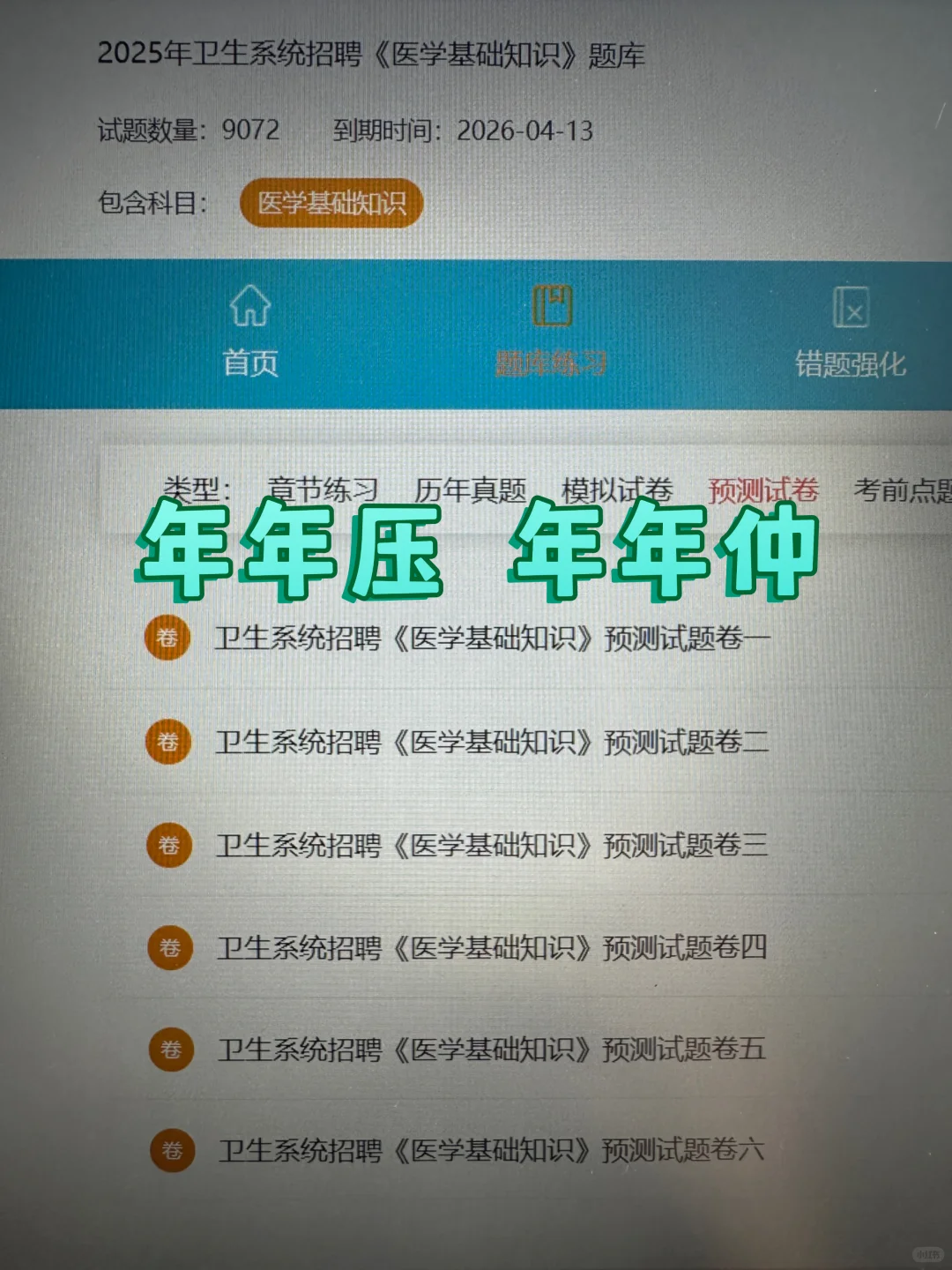 吉林省卫健委招聘99人，大爆发风向很明显了