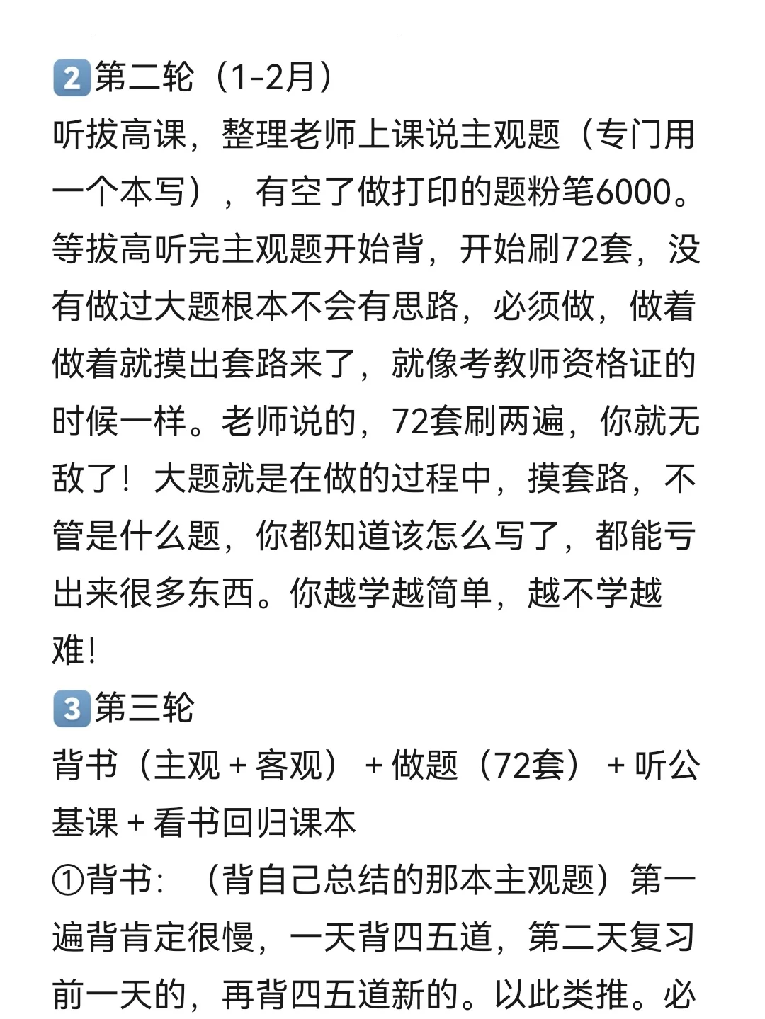 25教招备考经验现在还不知道就太晚了❗