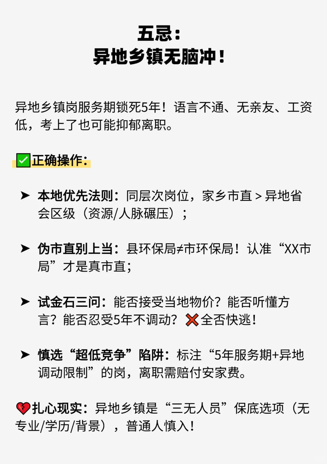?考公选岗要避开哪些坑?看这篇就够!
