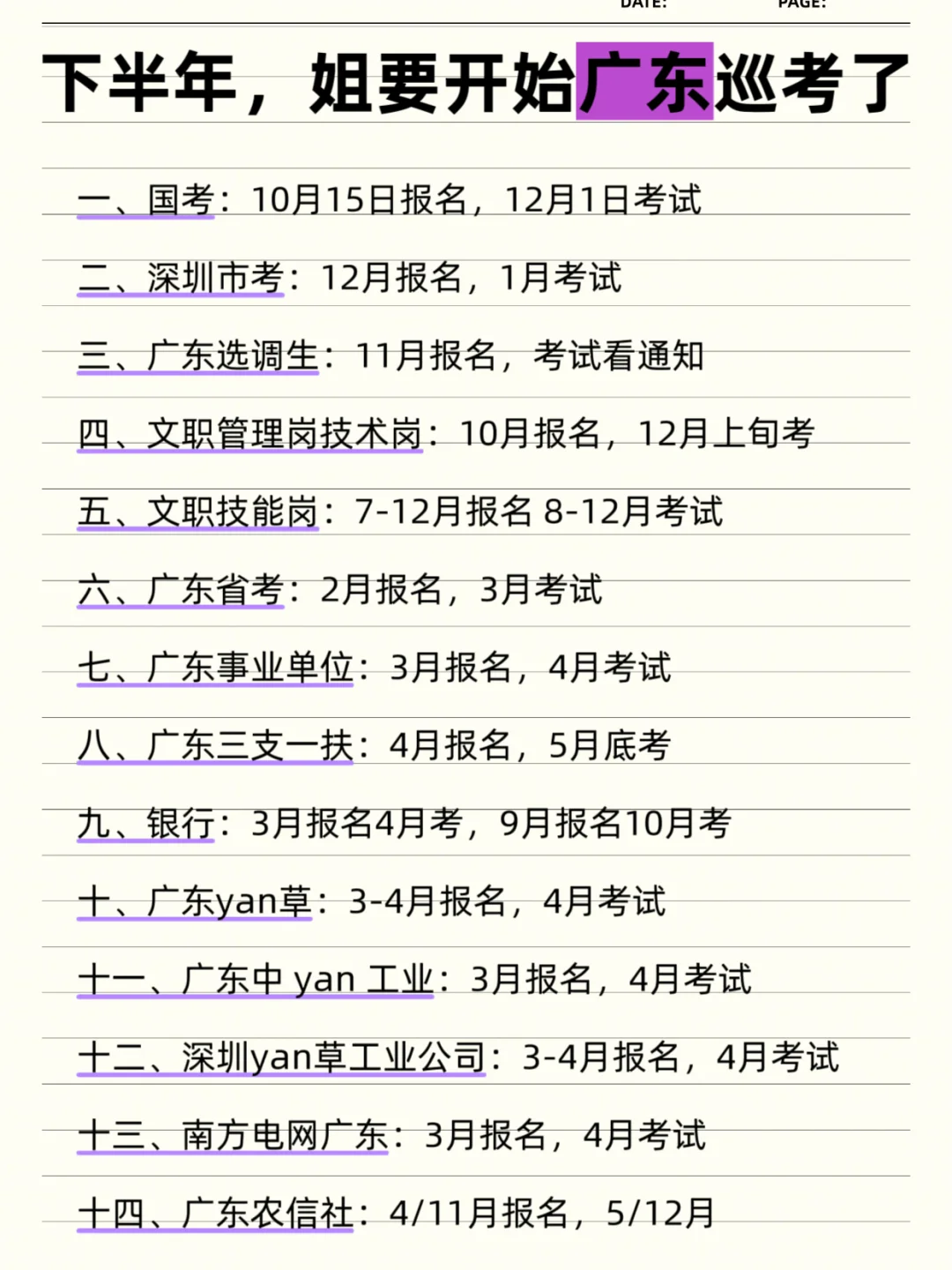 广东巡考!下半年就要开始了!
