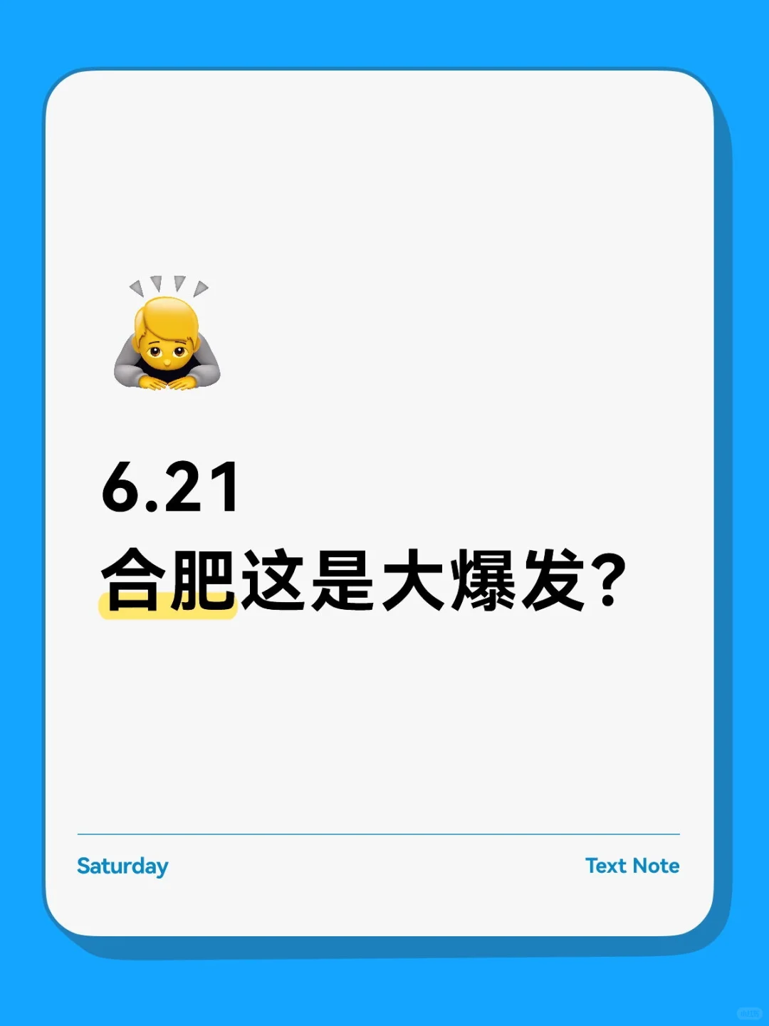 合肥国企这是大爆发？