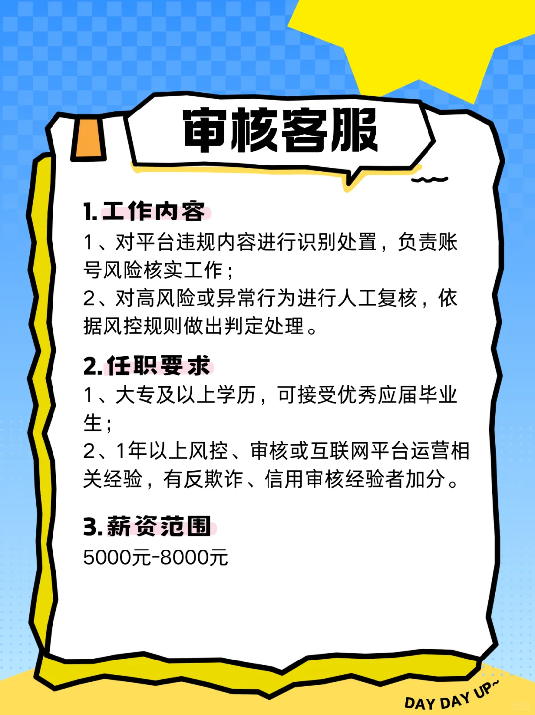 ?鱼泡直聘【客服类岗位】招聘中！